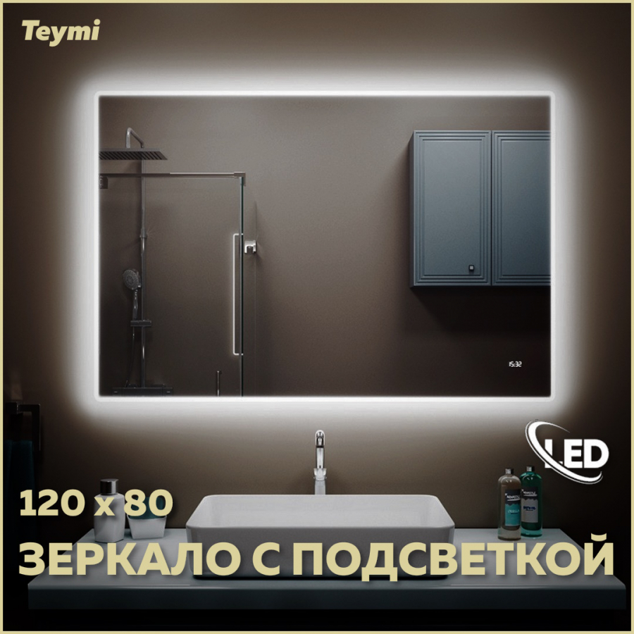 Зеркало с подсветкой 120х80 LED часы настенное в ванную