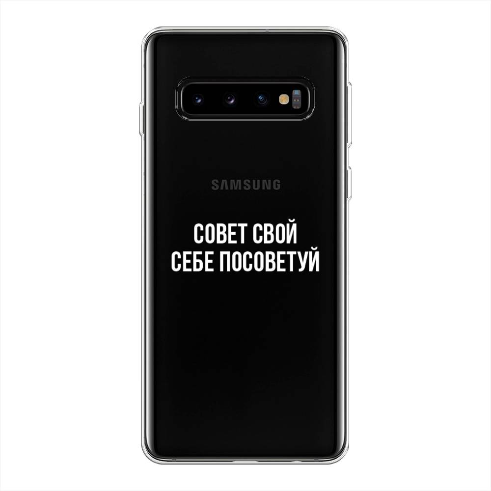 фото Чехол awog "совет свой себе посоветуй" для samsung galaxy s10 +