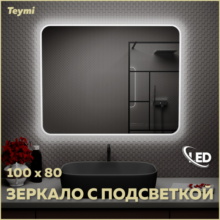 

Прямоугольное зеркало в ванную с подсветкой 100х80, Белый, Solli