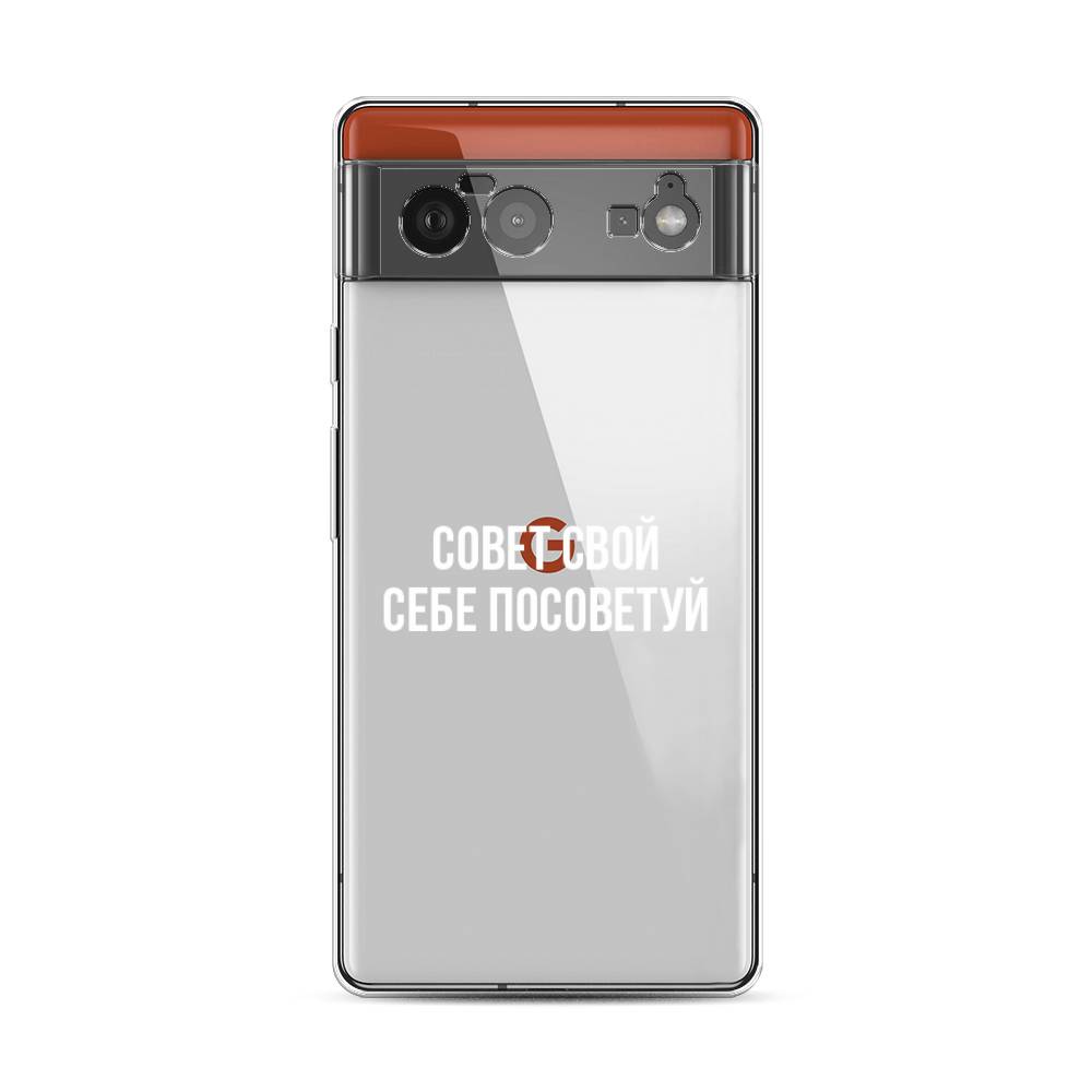 

Чехол Awog на Google Pixel 6 "Совет свой себе посоветуй", Разноцветный, 270850-6