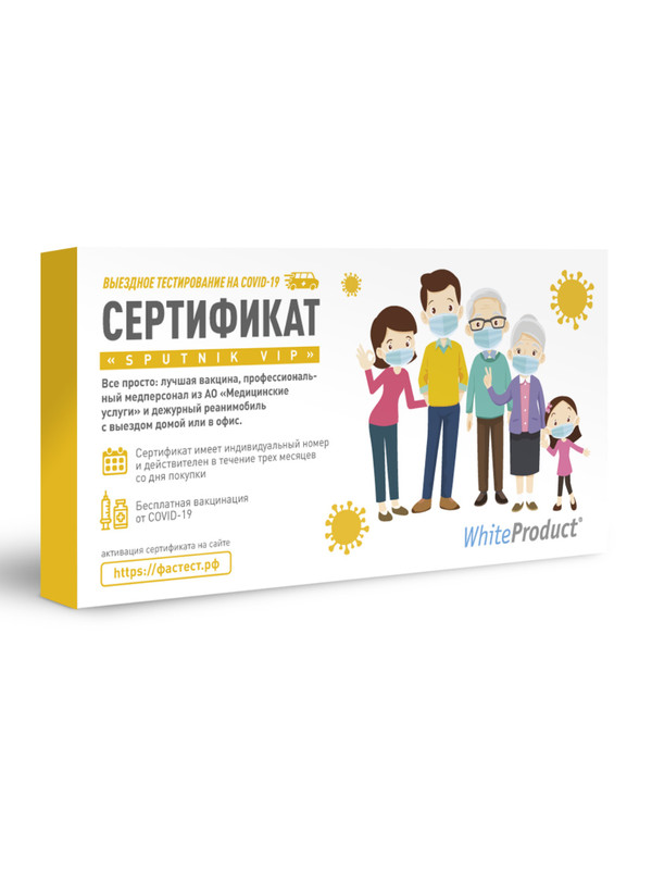 

Сертификат на выездную предвакционную подготовку, включая вакцинацию COVID- 19