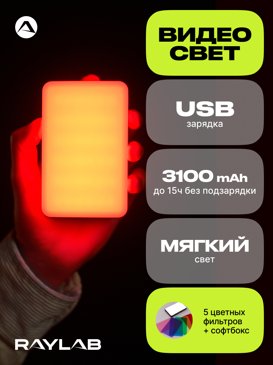 Осветитель светодиодный Raylab RL-LED08