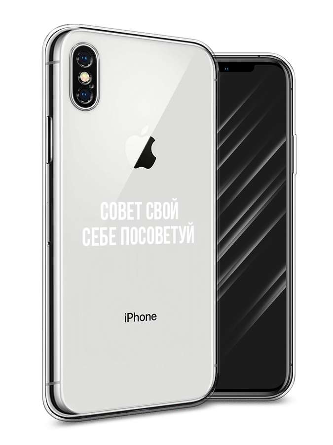 

Чехол Awog на Apple iPhone XS Max (10S Max) Совет свой себе посоветуй", Разноцветный, 11950-6