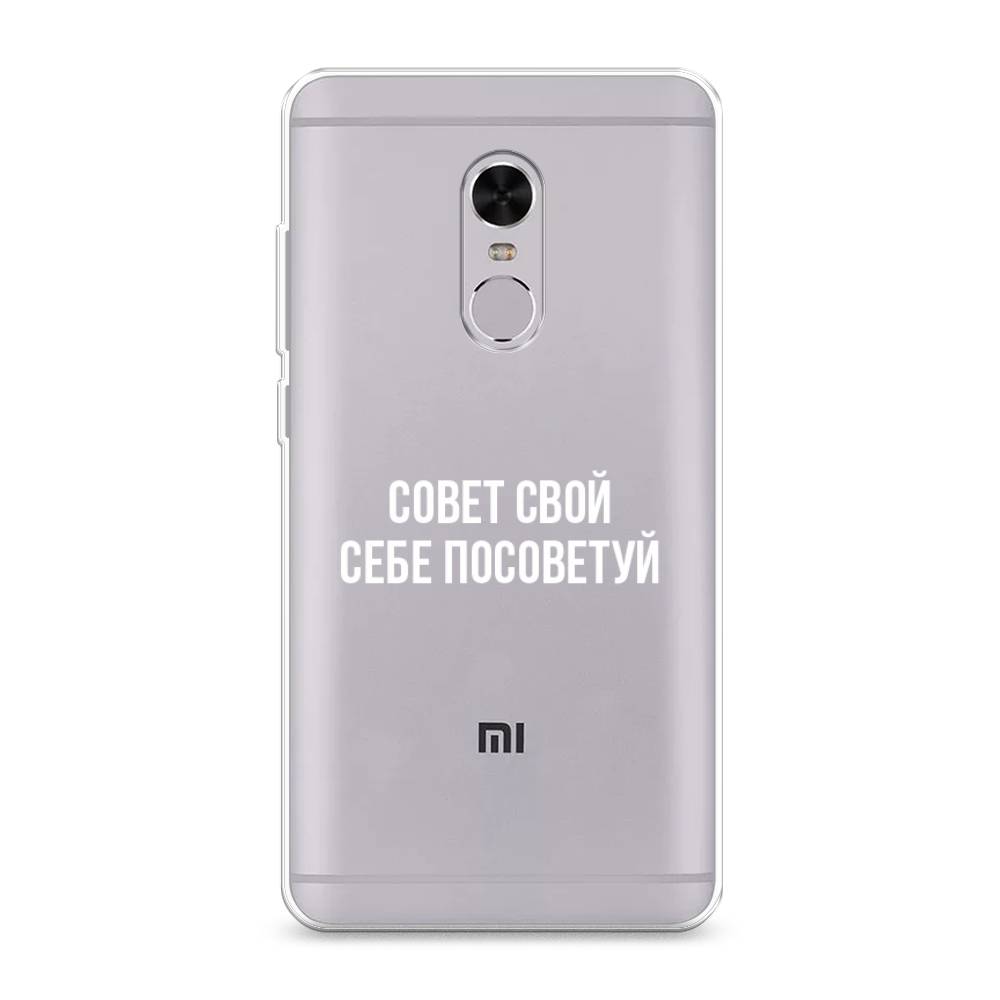 фото Чехол awog "совет свой себе посоветуй" для xiaomi redmi note 4