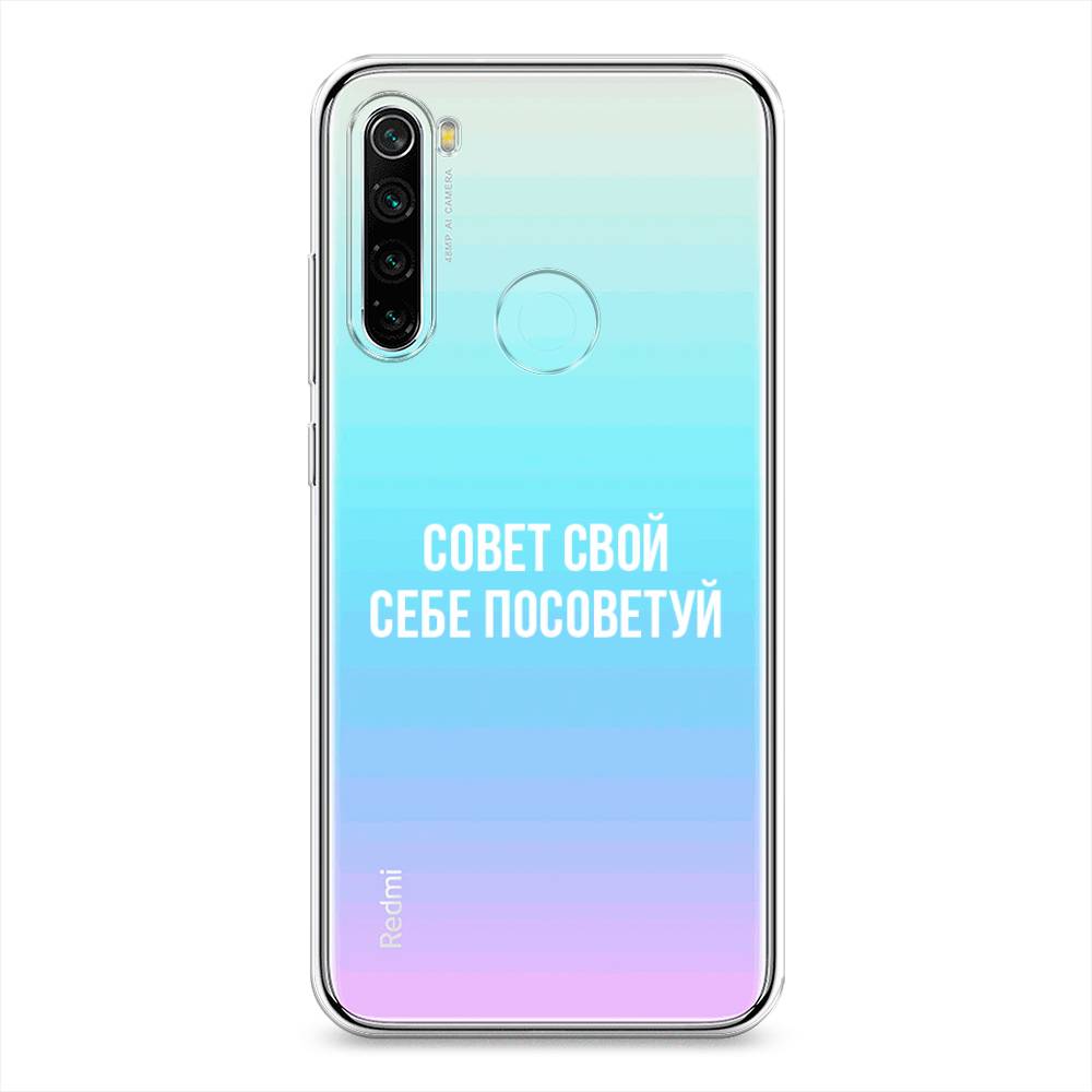 фото Чехол awog "совет свой себе посоветуй" для xiaomi redmi note 8