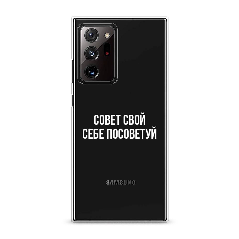 

Чехол Awog на Samsung Galaxy Note 20 Ultra Совет свой себе посоветуй", Разноцветный, 2101050-6