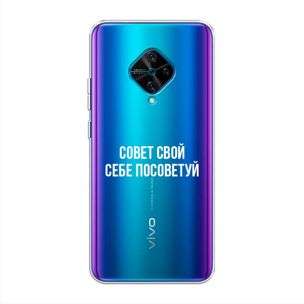 

Чехол Awog на Vivo V17 "Совет свой себе посоветуй", Разноцветный, 261550-6