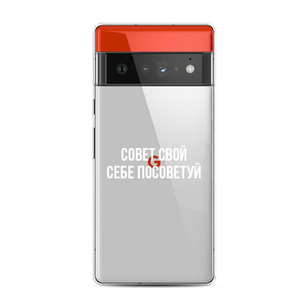 

Чехол Awog на Google Pixel 6 Pro "Совет свой себе посоветуй", Разноцветный, 270950-6