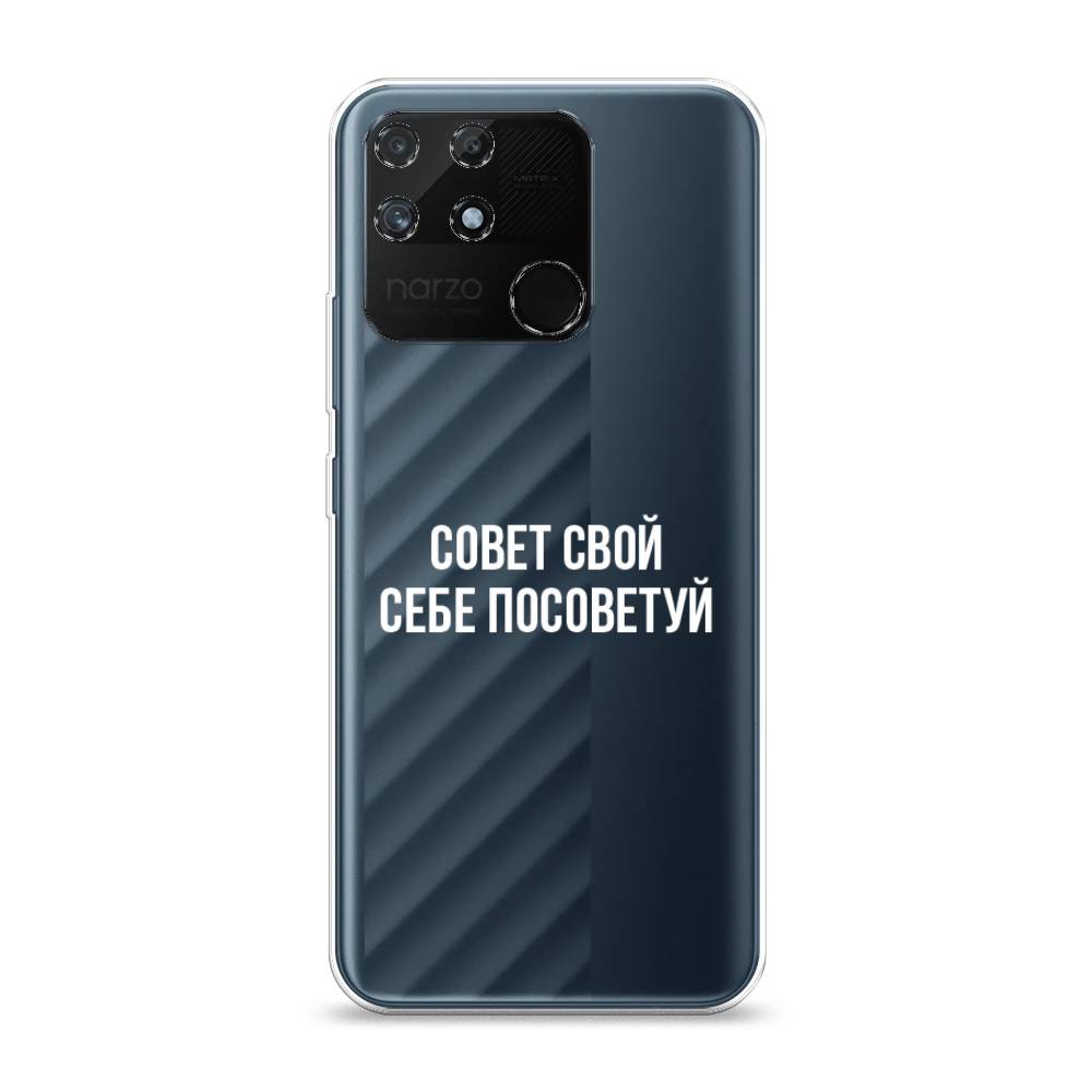

Чехол Awog на Realme Narzo 50A "Совет свой себе посоветуй", Разноцветный, 258450-6