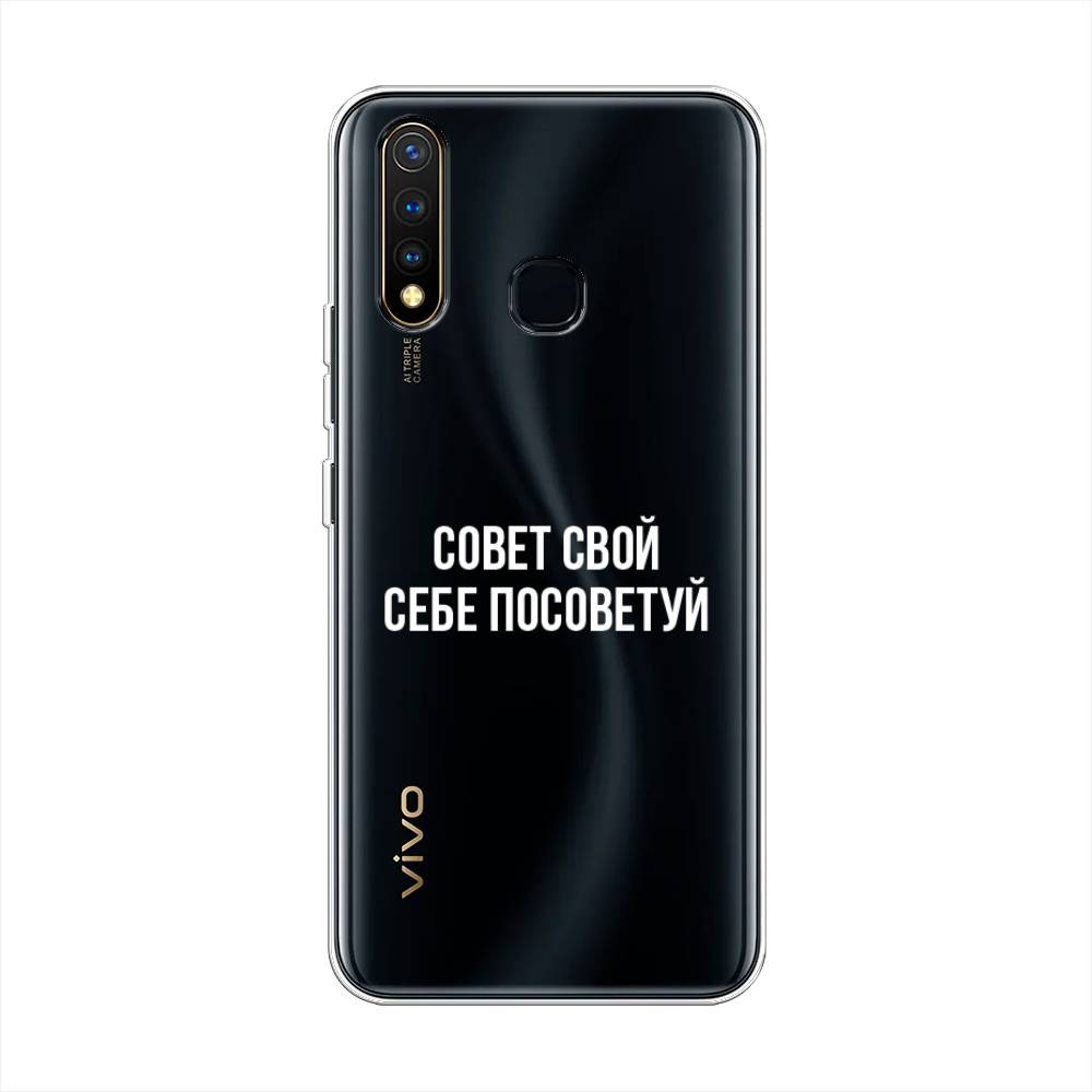 

Чехол Awog на Vivo Y19 "Совет свой себе посоветуй", Разноцветный, 261950-6