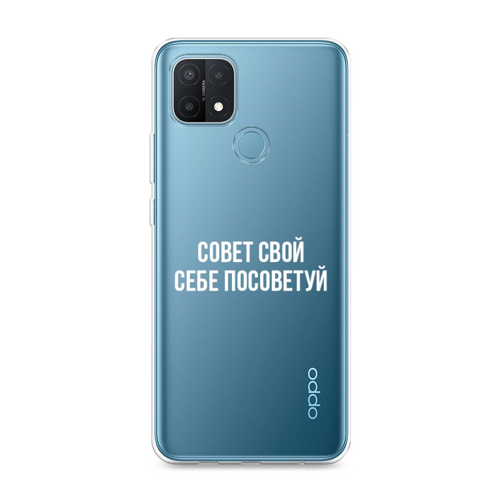 

Чехол Awog на Oppo A15 "Совет свой себе посоветуй", Разноцветный, 254750-6
