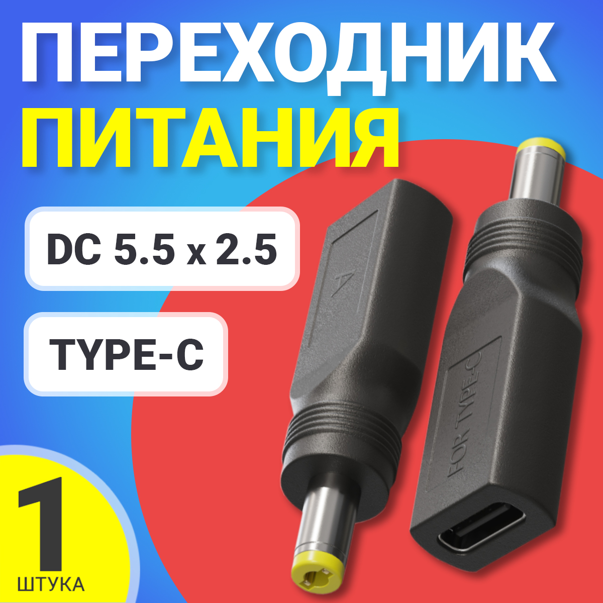 Переходник Gsmin GG-28 USB Type-C (F) - DC 5.5x2.5 (M)