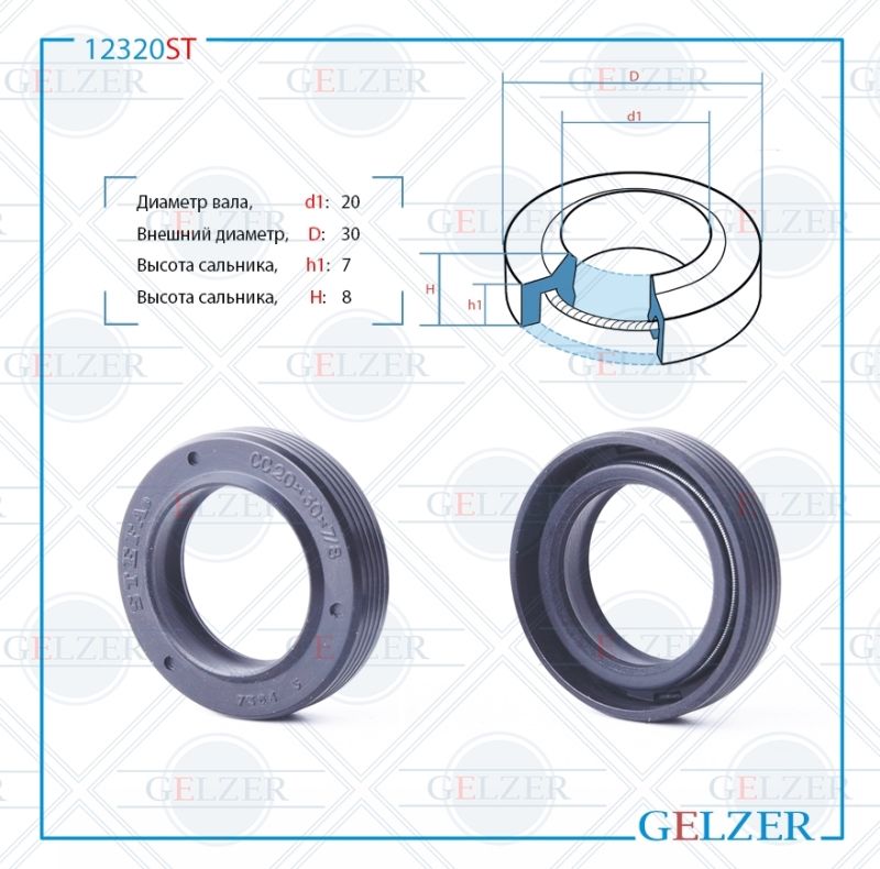 

Сальник рулевой рейки GELZER 20*30*7/8 (1PM) 12320ST, 12320ST