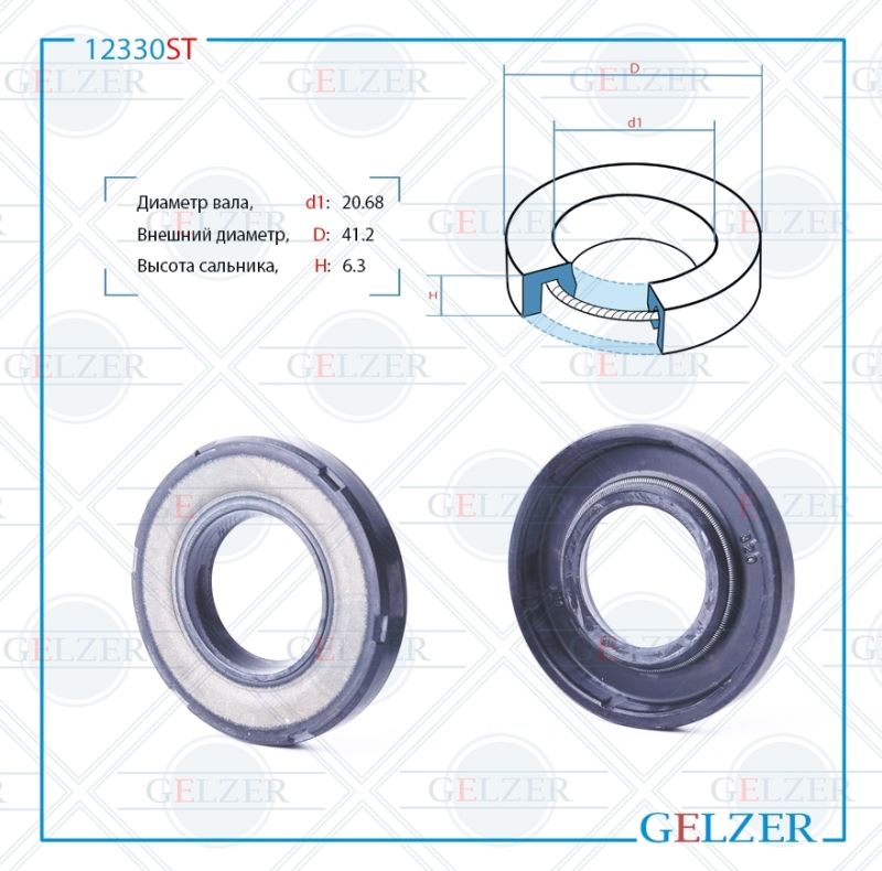 

Сальник рулевой рейки GELZER 20.68*41.2*6.3 (0M) 12330ST, 12330ST