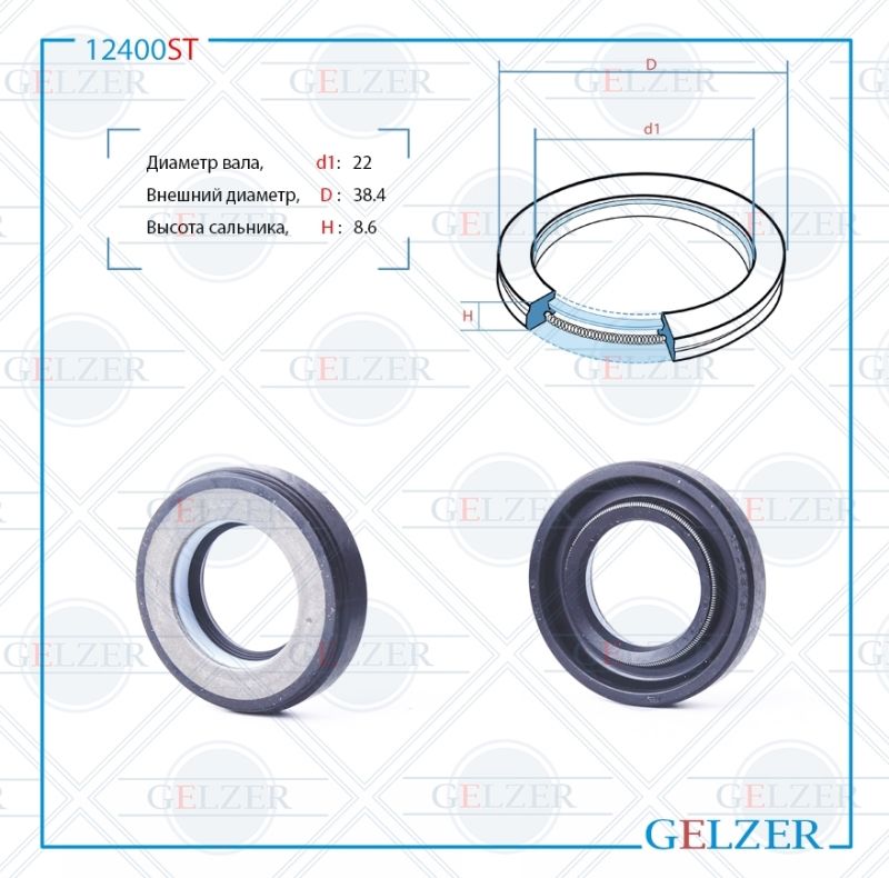 

Сальник рулевой рейки GELZER 22*38.4*8.6 (7V1) 12400ST, 12400ST