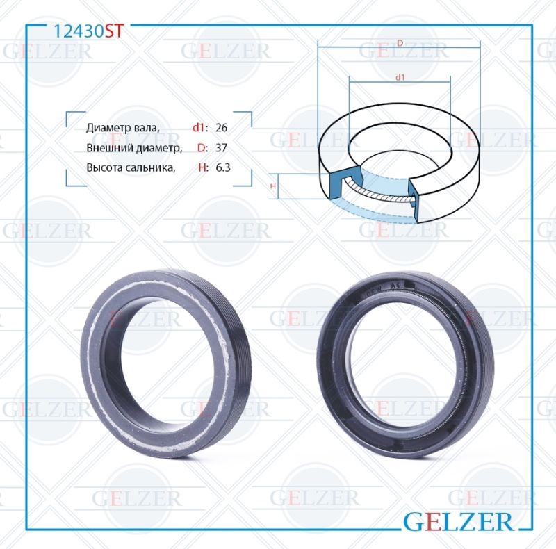 

Сальник рулевой рейки GELZER 26*37*6.3 (0M) 12430ST, 12430ST