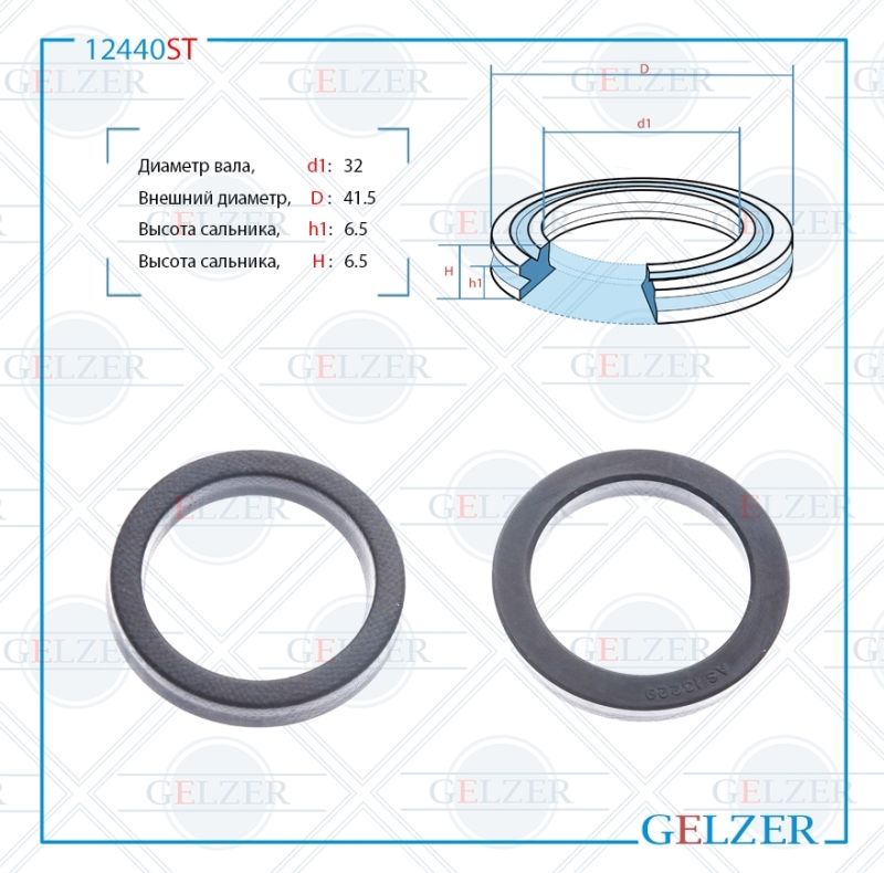 

Сальник рулевой рейки GELZER 32*41.5*6.5 (12) 12440ST, 12440ST