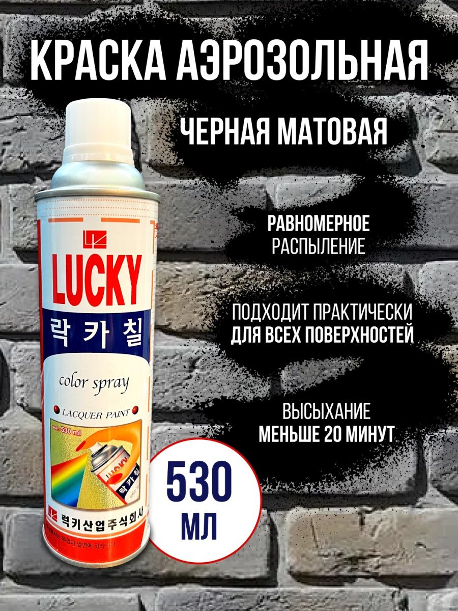 фото Краска аэрозольная матовая универсальная lucky 530мл черная