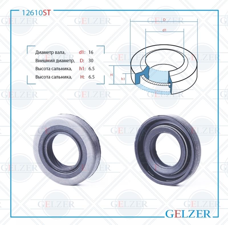 

Сальник рулевой рейки GELZER 16*30*6.5 (1PMA) 12610ST, 12610ST