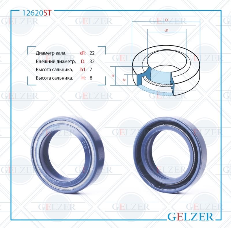

Сальник рулевой рейки GELZER 22*32*7 (1PM) 12620ST, 12620ST