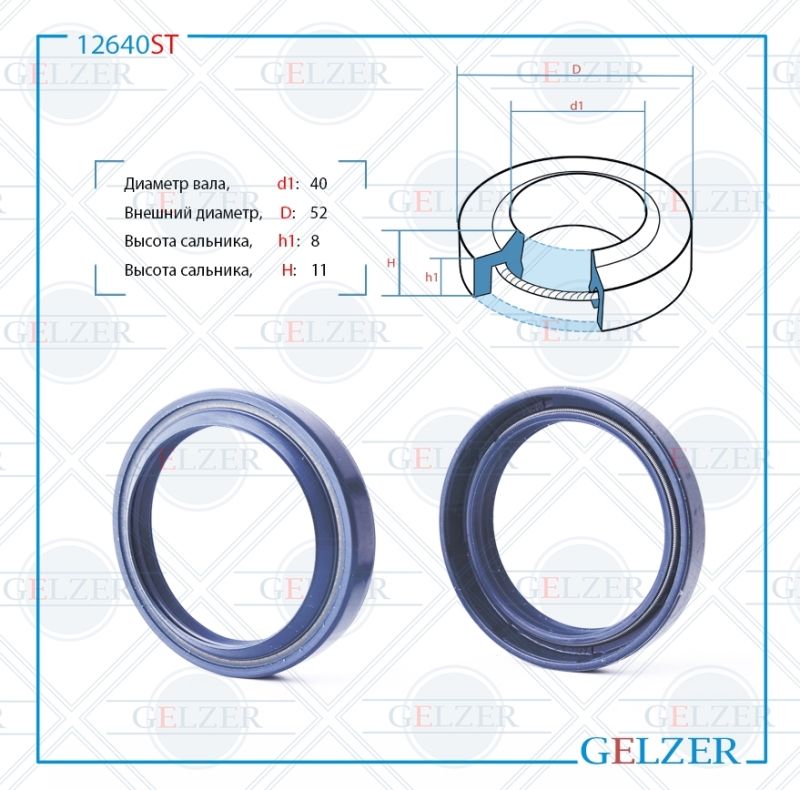 

Сальник рулевой рейки GELZER 40*52*8/11 (1PM) 12640ST, 12640ST