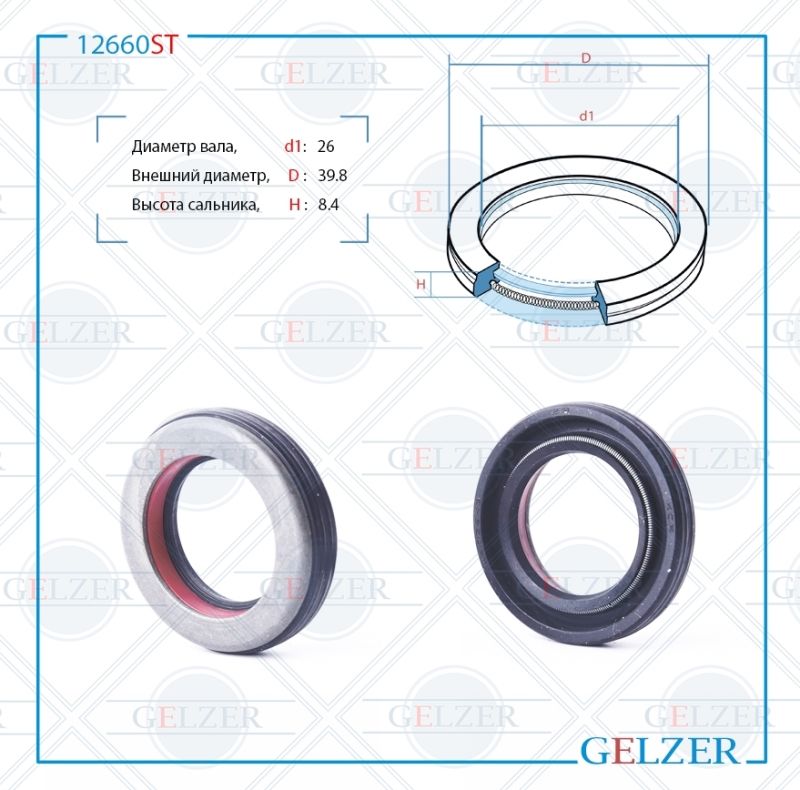 

Сальник рулевой рейки GELZER 26*39.8*8.4 (7V1A) 12660ST, 12660ST