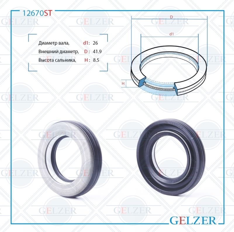 

Сальник рулевой рейки GELZER 26*41.9*8.5 (7V1) 12670ST, 12670ST