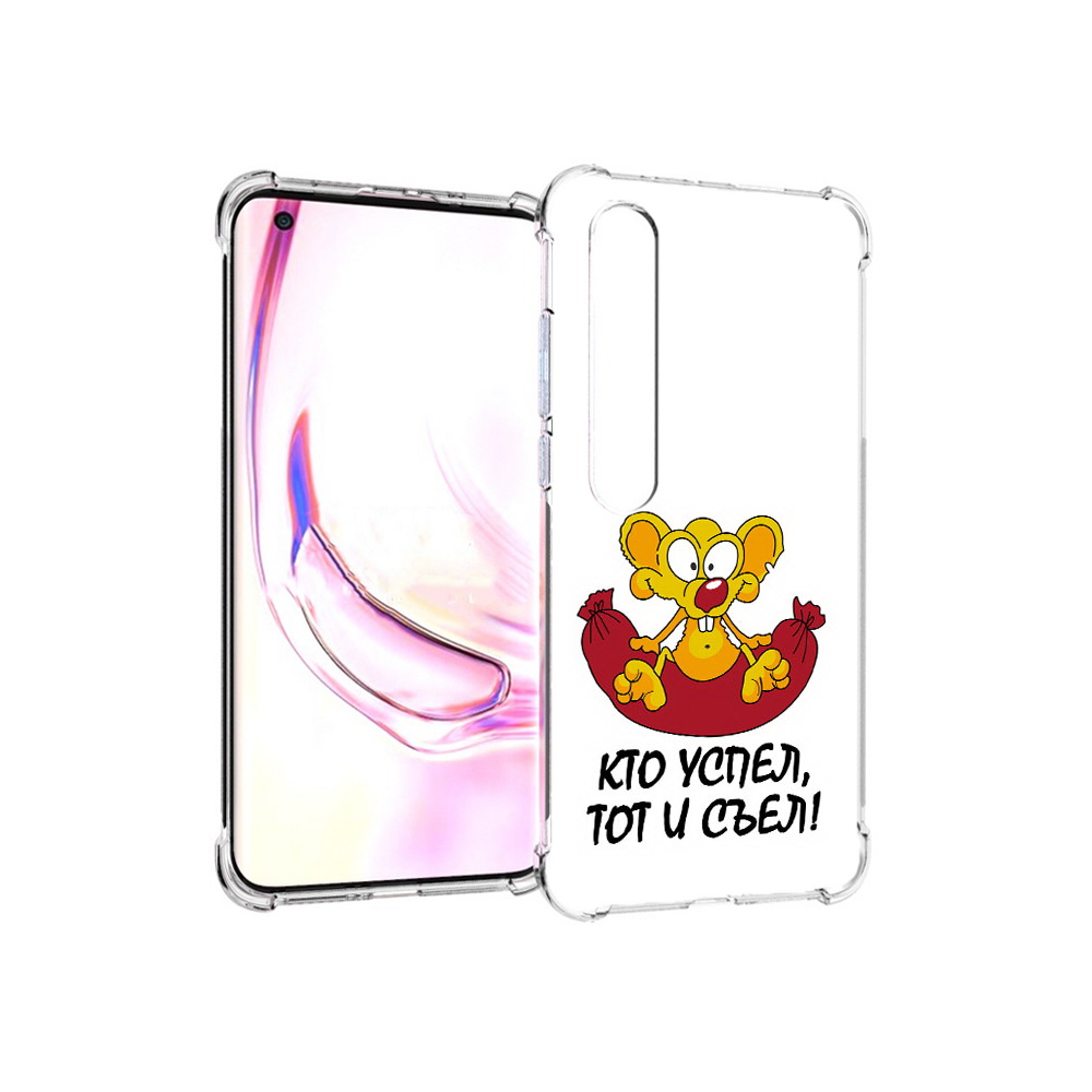 

Чехол MyPads Tocco для Xiaomi Mi 10 Pro кто успел тот и съел (PT144585.295.429), Прозрачный, Tocco