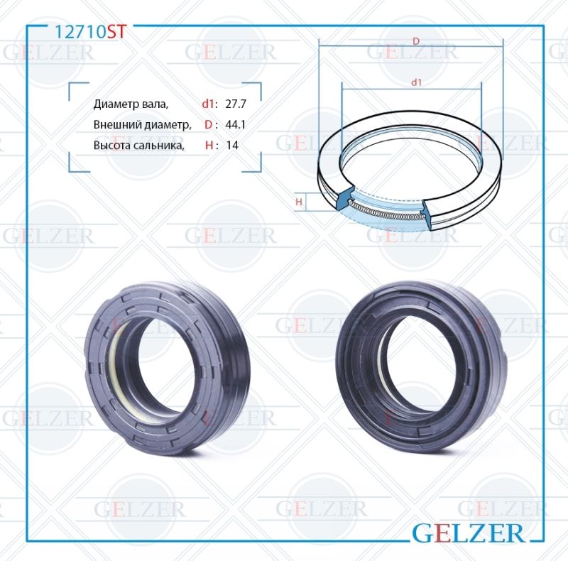 

Сальник рулевой рейки GELZER 27.7*44.1*13/14 (7V1PM) 12710ST, 12710ST