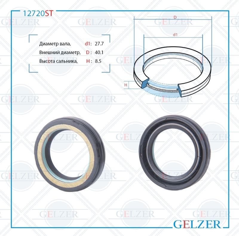 

Сальник рулевой рейки GELZER 27.7*40.1*8.5 (7V1) 12720ST, 12720ST
