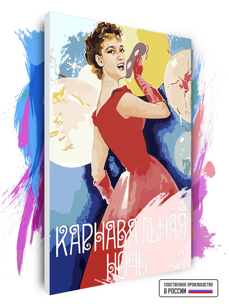 

Картина по номерам Красиво Красим Карнавальная ночь, 70 х 100 см, Карнавальная ночь