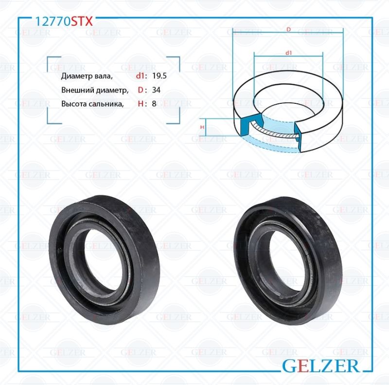 

Сальник рулевой рейки GELZER 19.5*34*8 (0M2) 12770STX, 12770STX