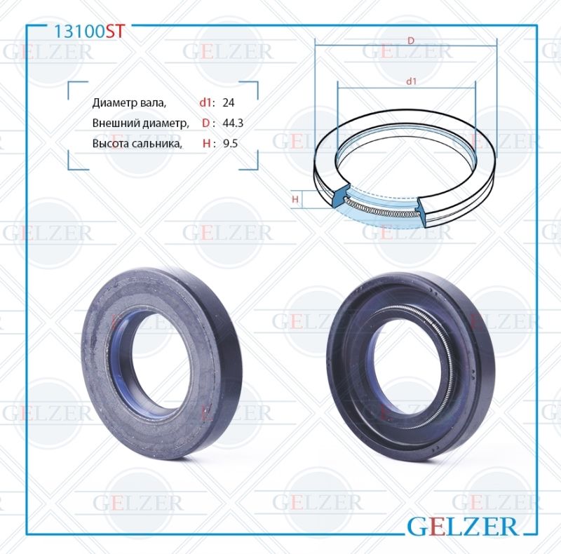 

Сальник рулевой рейки GELZER 24*44.3*9.5 (7V1) 13100ST, 13100ST