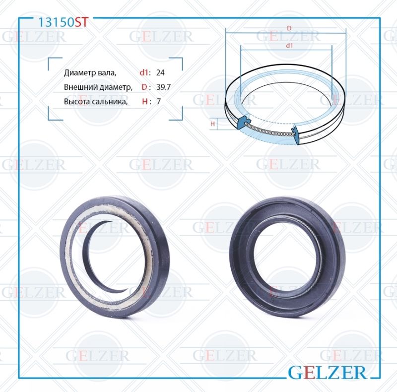 

Сальник рулевой рейки GELZER 24*39.7*7 (7V2) 13150ST, 13150ST