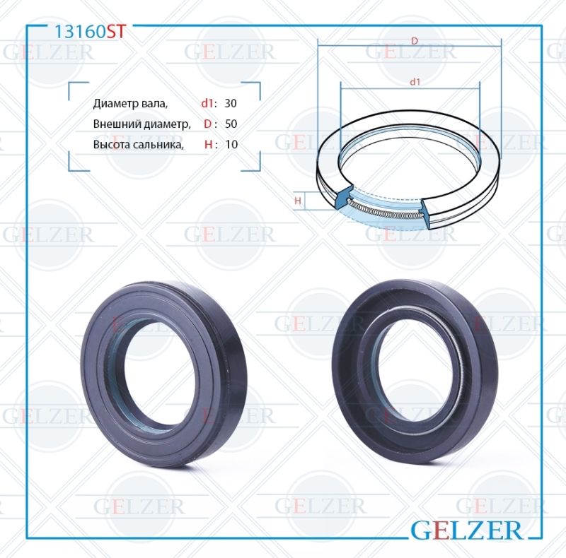 

Сальник рулевой рейки GELZER 30*50*10 (7V1) 13160ST, 13160ST