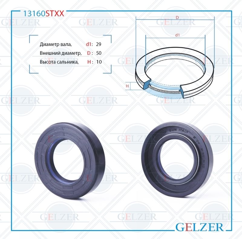 

Сальник рулевой рейки GELZER 29*50*10(7V1) 13160STXX, 13160STXX