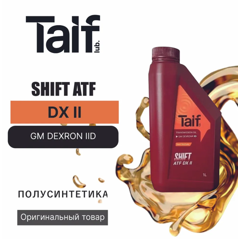 

Трансмиссионное масло Taif 214001 DX II