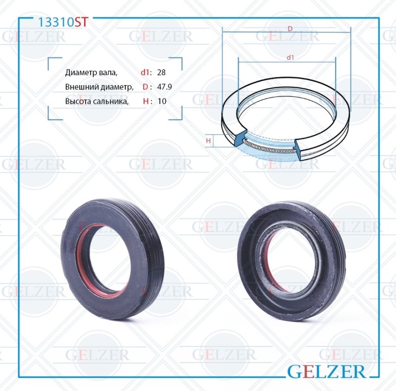 

Сальник рулевой рейки GELZER 28*47.9*10 (7V1) 13310ST, 13310ST