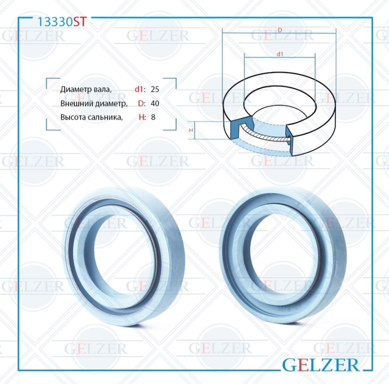 

Сальник рулевой рейки GELZER 25*40*8 (0M2) 13330ST, 13330ST