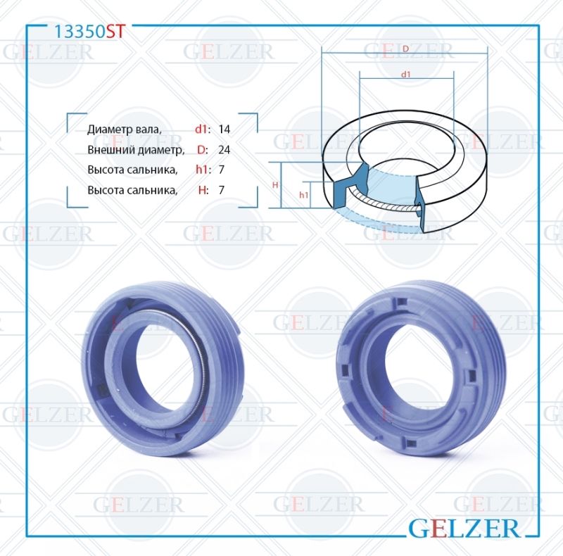 

Сальник рулевой рейки GELZER 14*24*7 (1PM) 13350ST, 13350ST
