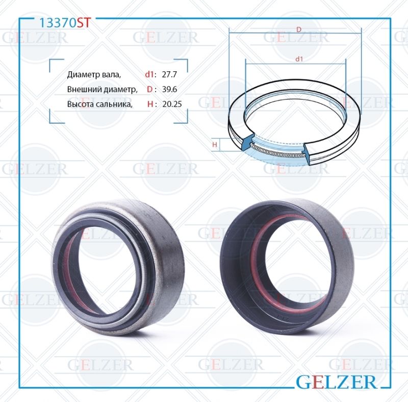 

Сальник рулевой рейки GELZER 27.7*39.6*20.25 (7V1) 13370ST, 13370ST