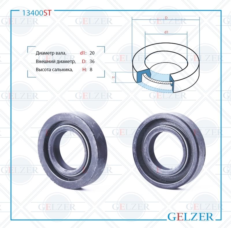 

Сальник рулевой рейки GELZER 20*36*8 (0M2) 13400ST, 13400ST