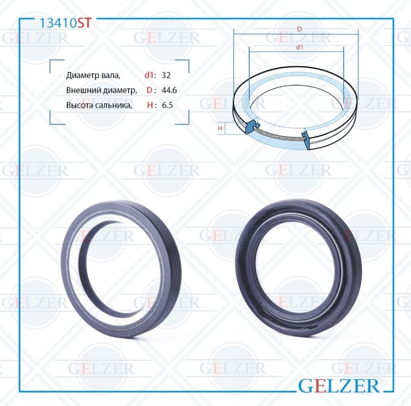 

Сальник рулевой рейки GELZER 32*44.6*6.5 (7V2) 13410ST, 13410ST
