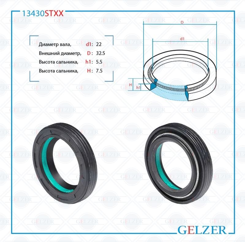 

Сальник рулевой рейки GELZER 22*32.5*5.5/7.5 (4V1) 13430STXX, 13430STXX