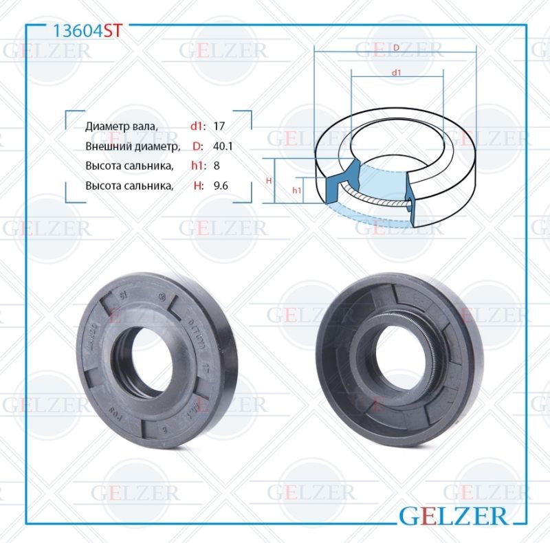 

Сальник рулевой рейки GELZER 17*40.1*8/9.6(1PM) 13604ST, 13604ST
