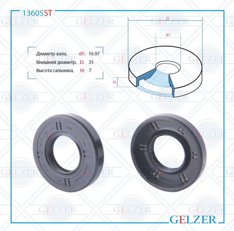 

Сальник рулевой рейки GELZER 16.97*35*7(3) 13605ST, 13605ST