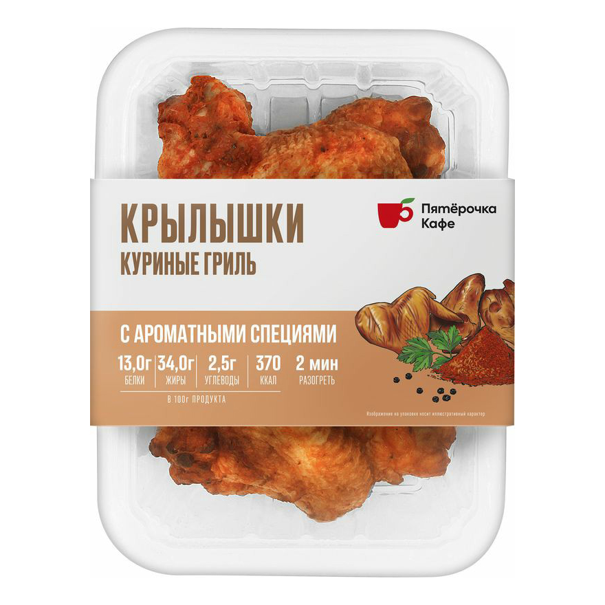 Кафе крылышки. Крылья куриные Пятерочка. Крылышки в Пятерочке. Острые крылышки Пятерочка. Крылышки куриные гриль Пятерочка кафе.