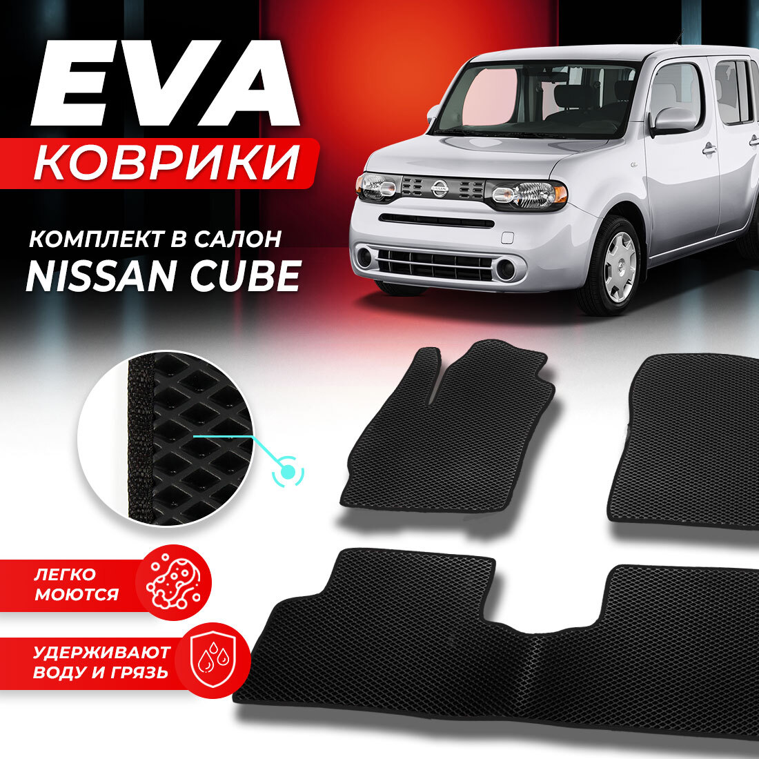 

Комплект ковриков DreamCar Technology Nissan Cube Z10 1998-2002 (правый руль) черный