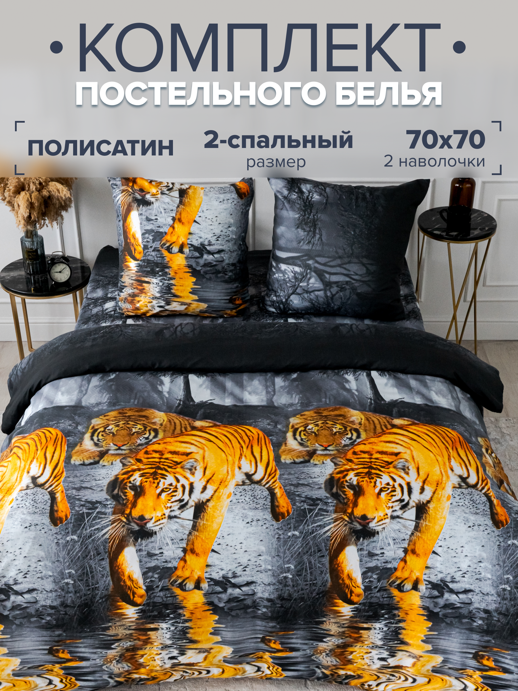 

Комплект постельного белья Павлина 3837 2 спальный Полисатин наволочки 70x70, 3837