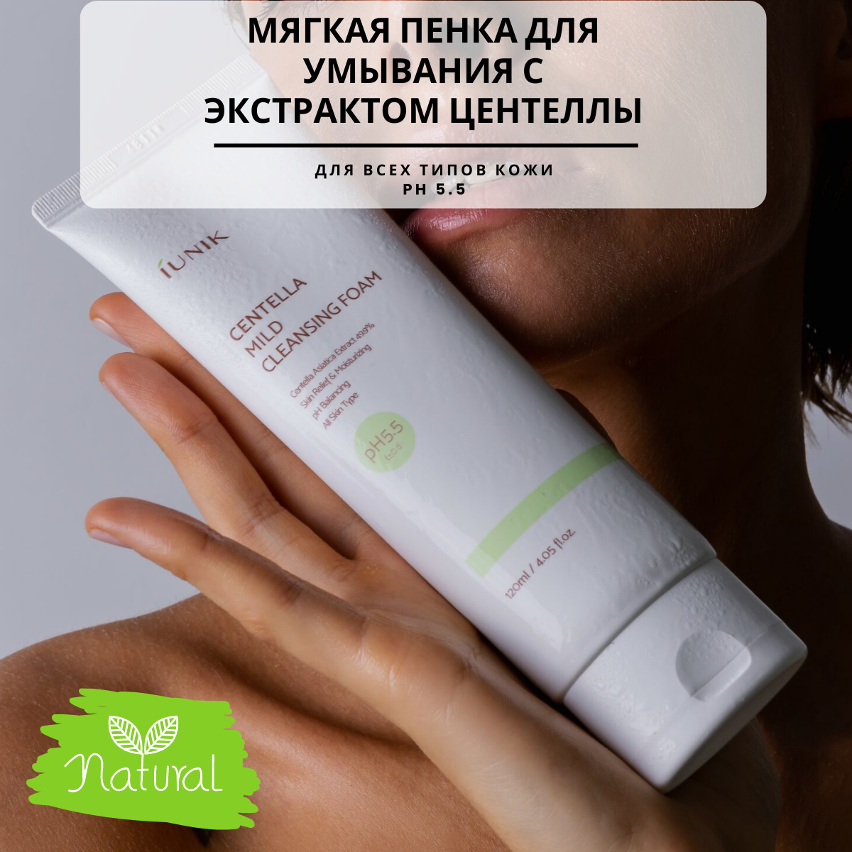 Пенка для умывания IUNIK iU44 мягкая с экстрактом центеллы 120 мл 1350₽